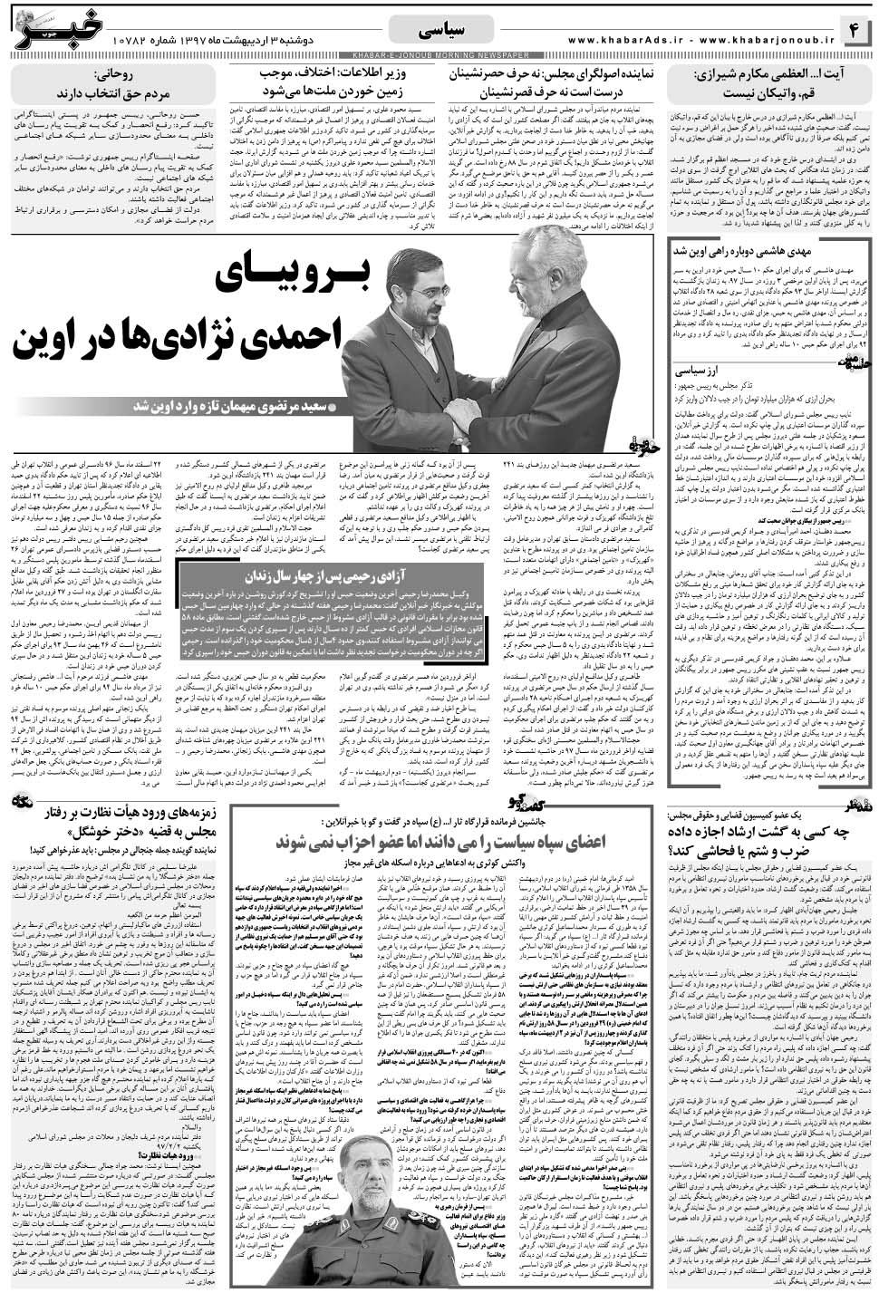 مشاهده صفحه ۴ روزنامه خبرجنوب تاریخ ۳  سال ۱۳۹۷