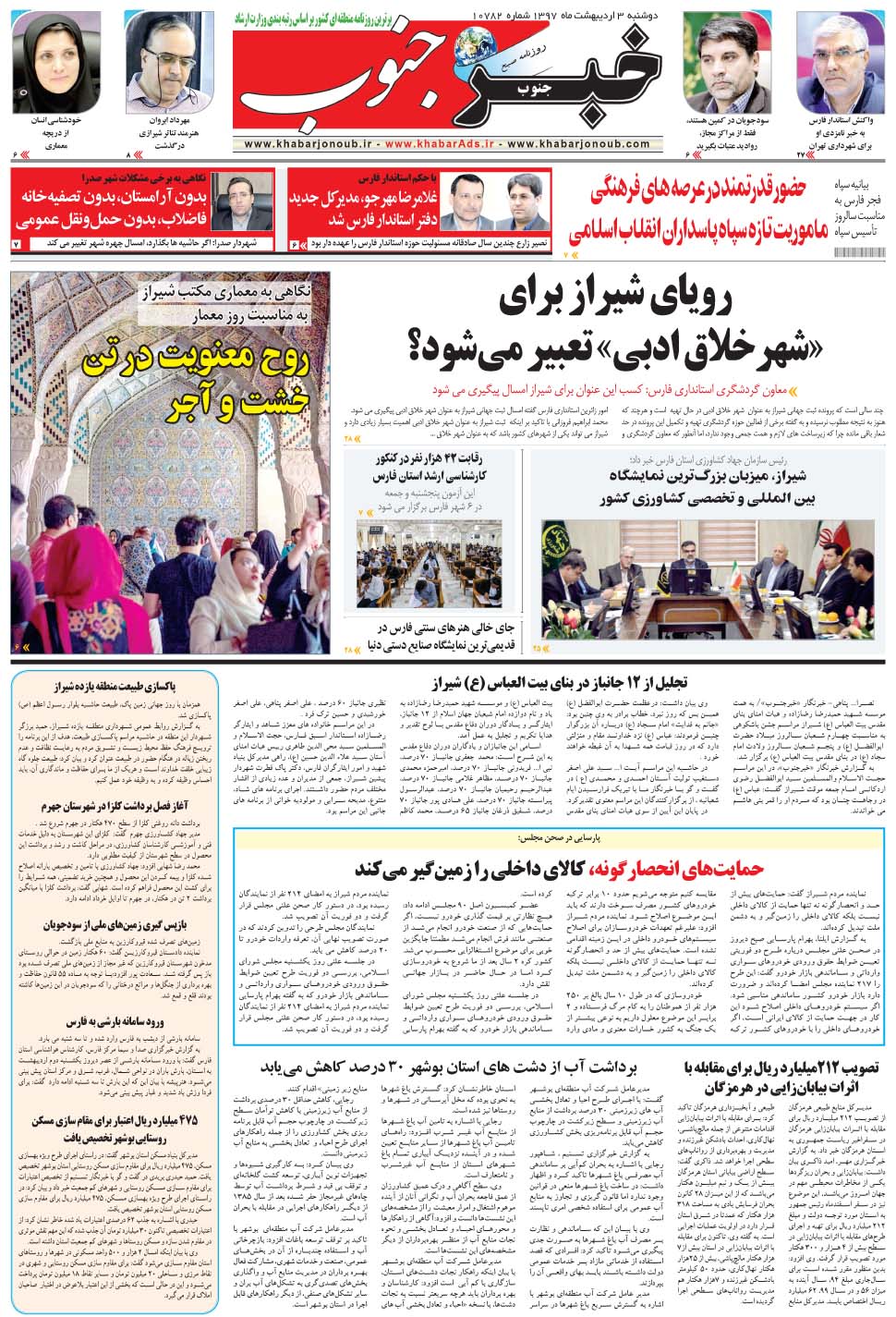 مشاهده صفحه ۵ روزنامه خبرجنوب تاریخ ۳  سال ۱۳۹۷