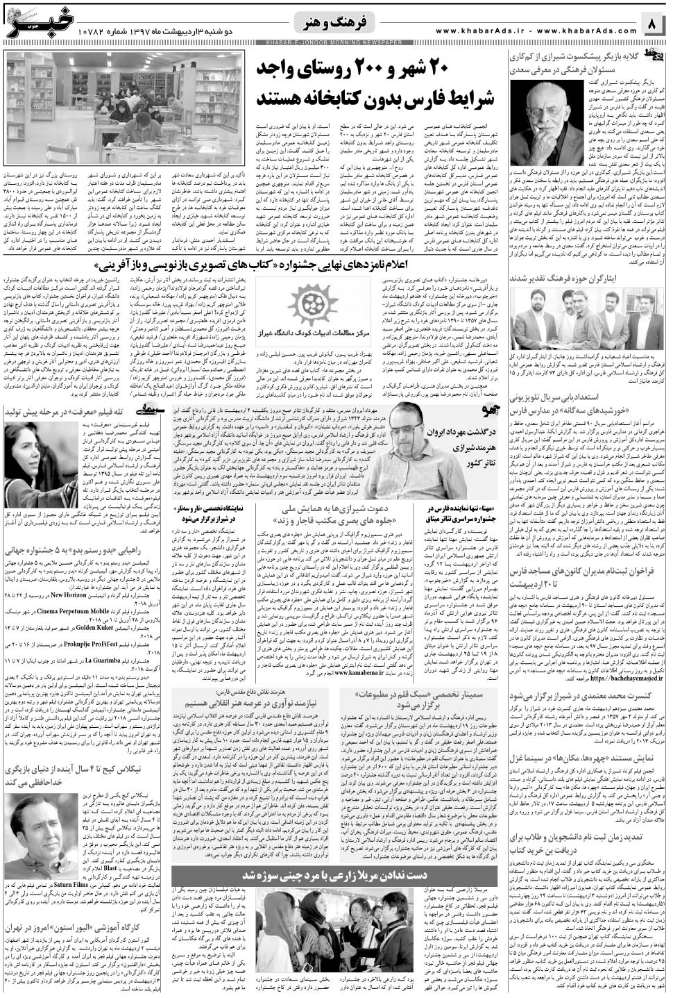 مشاهده صفحه ۸ روزنامه خبرجنوب تاریخ ۳  سال ۱۳۹۷