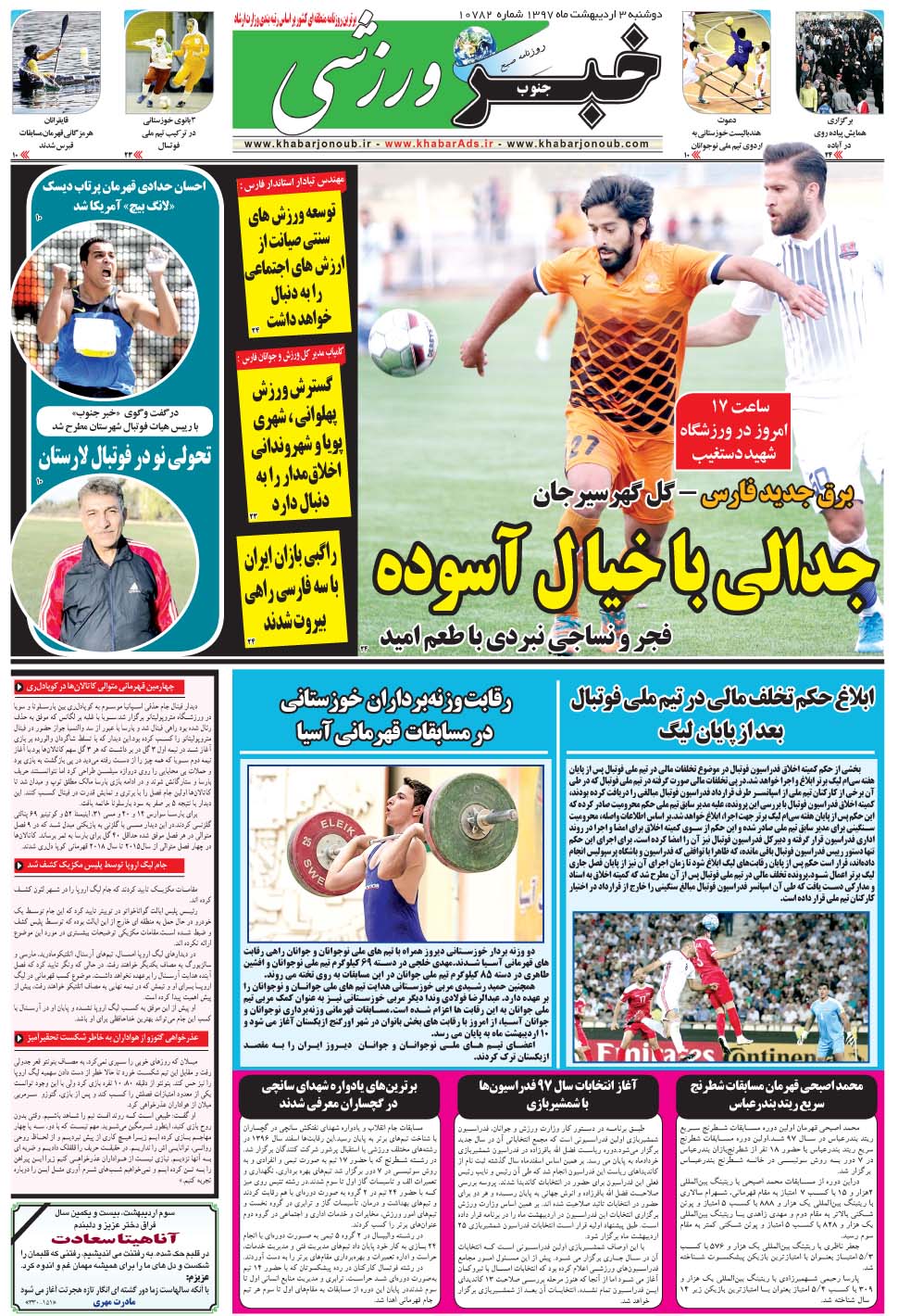 مشاهده صفحه ۹ روزنامه خبرجنوب تاریخ ۳  سال ۱۳۹۷