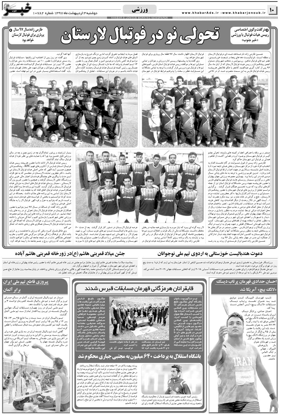 مشاهده صفحه ۱۰ روزنامه خبرجنوب تاریخ ۳  سال ۱۳۹۷