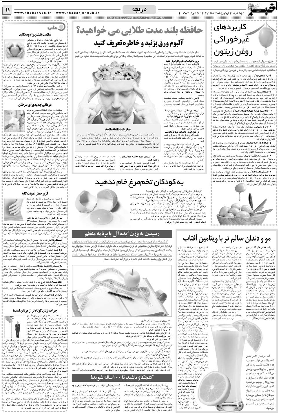 مشاهده صفحه ۱۱ روزنامه خبرجنوب تاریخ ۳  سال ۱۳۹۷