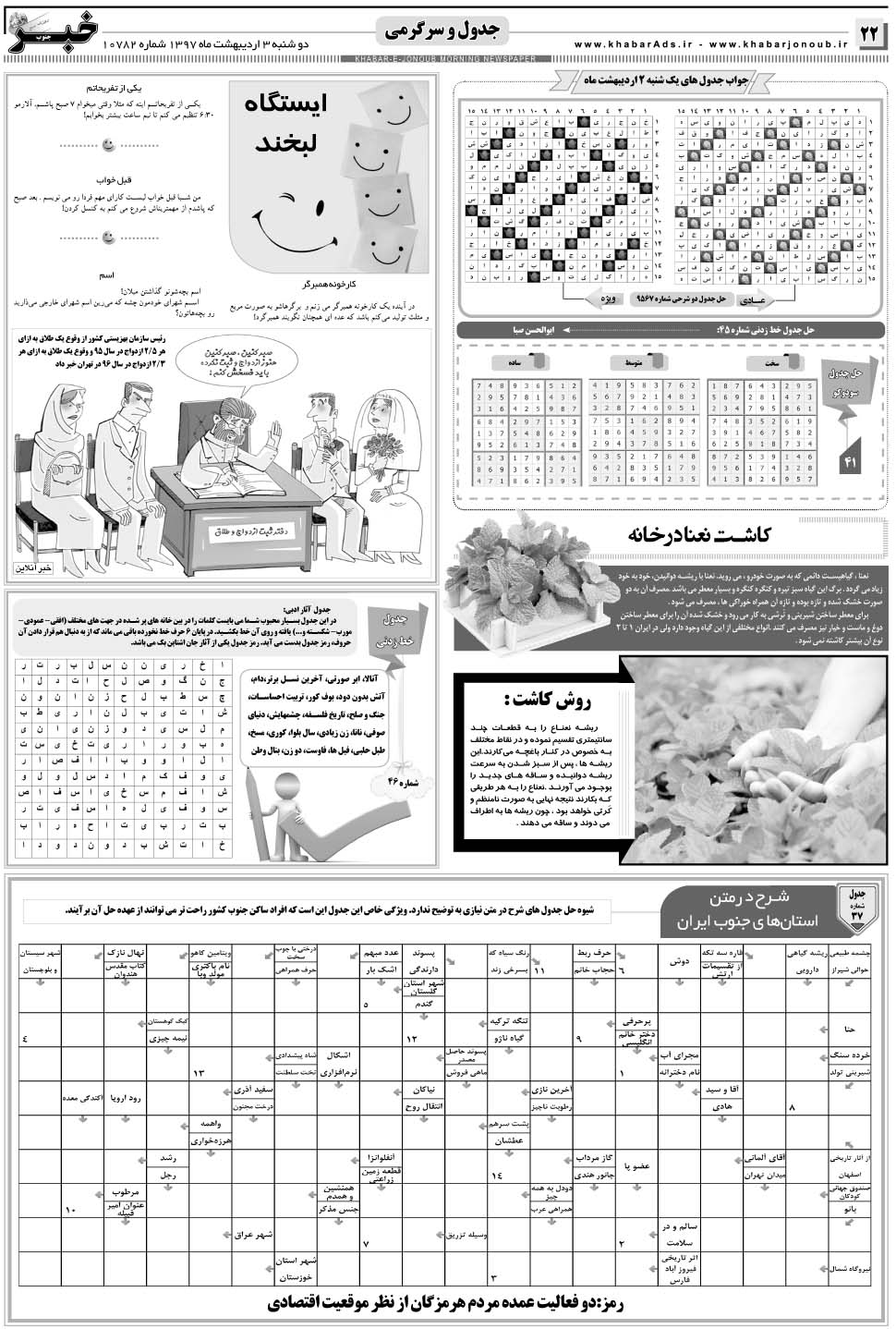 مشاهده صفحه ۲۲ روزنامه خبرجنوب تاریخ ۳  سال ۱۳۹۷