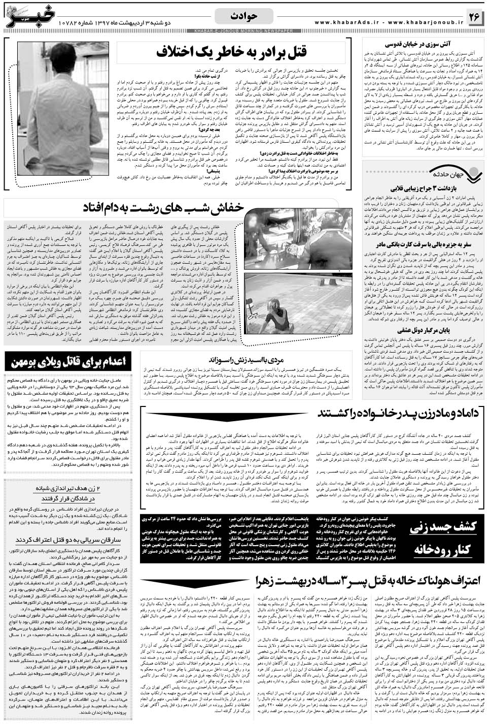 مشاهده صفحه ۲۶ روزنامه خبرجنوب تاریخ ۳  سال ۱۳۹۷
