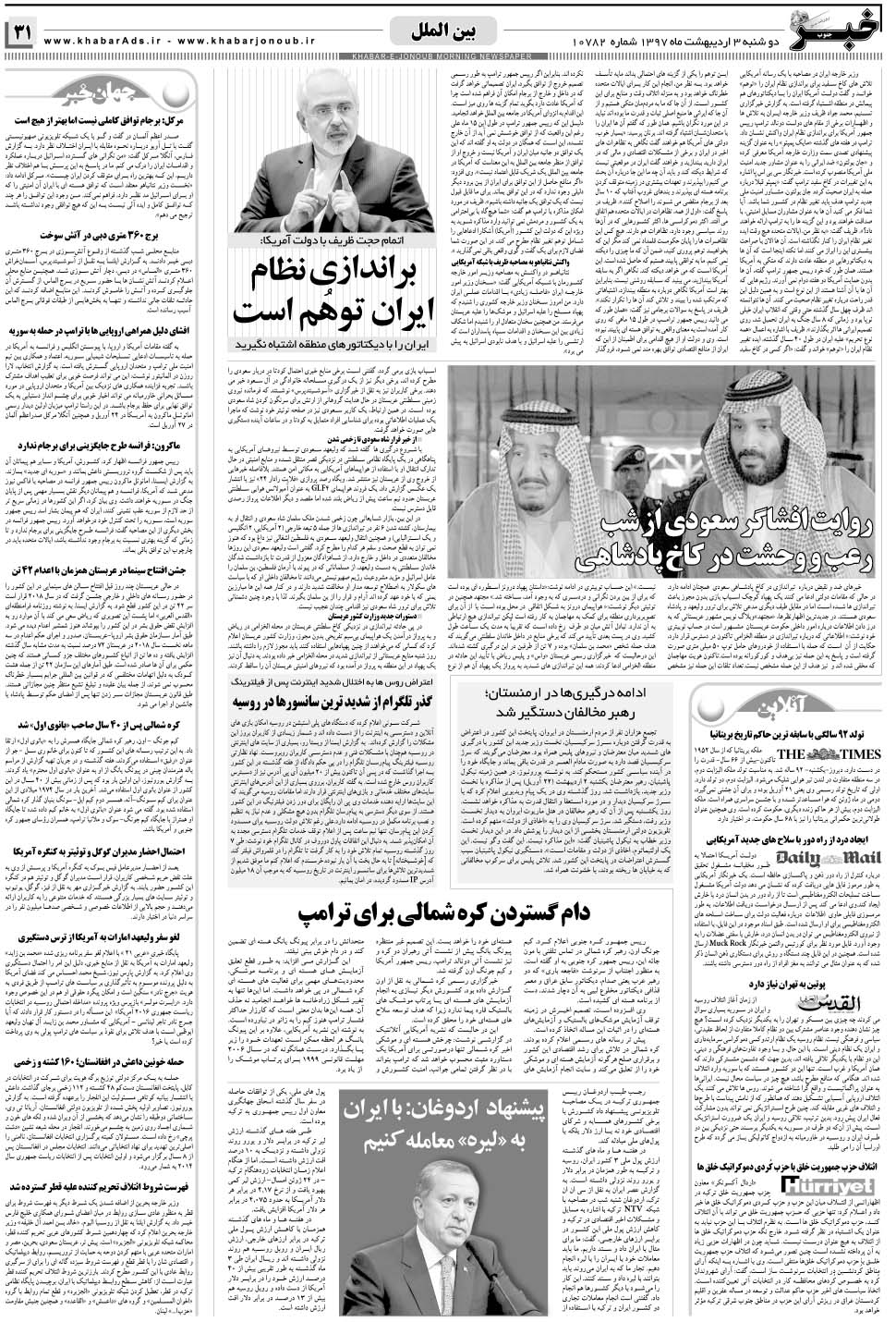 مشاهده صفحه ۳۱ روزنامه خبرجنوب تاریخ ۳  سال ۱۳۹۷