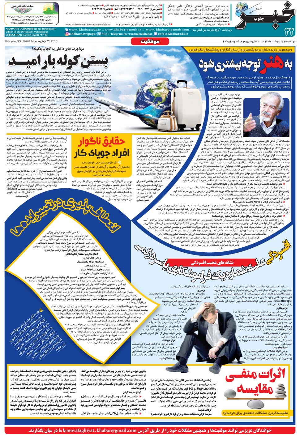 مشاهده صفحه ۳۲ روزنامه خبرجنوب تاریخ ۳  سال ۱۳۹۷