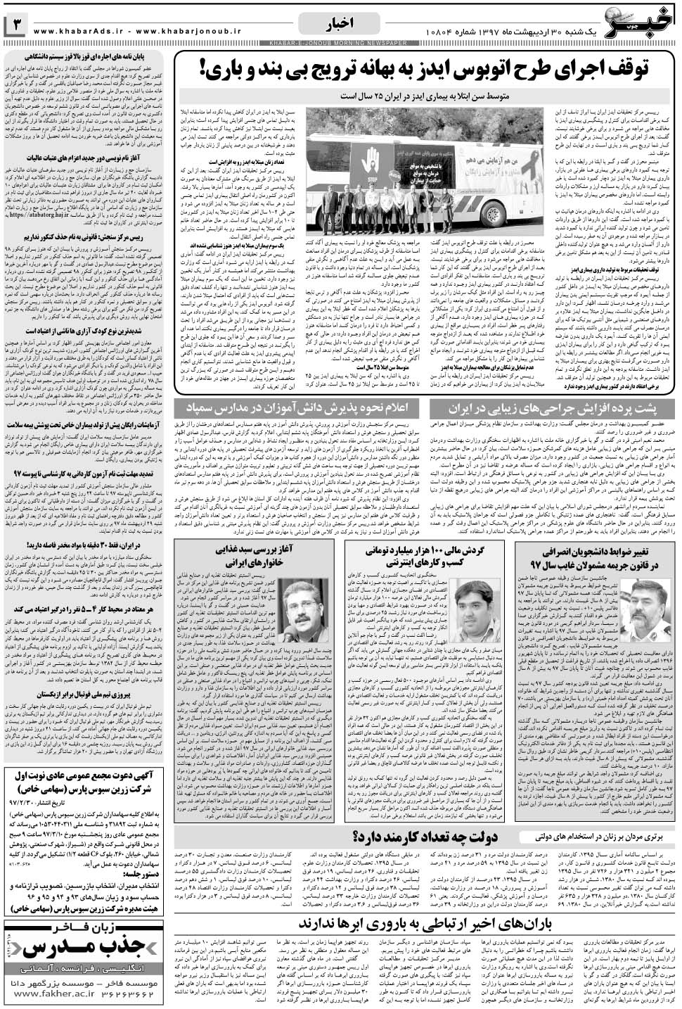 مشاهده صفحه ۳ روزنامه خبرجنوب تاریخ ۳۰  سال ۱۳۹۷