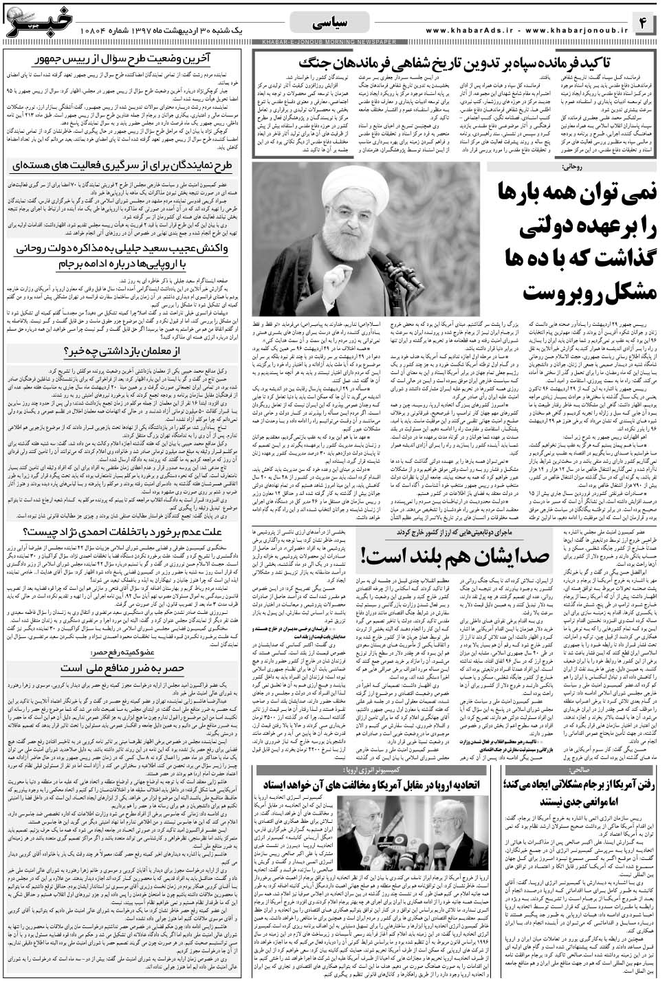 مشاهده صفحه ۴ روزنامه خبرجنوب تاریخ ۳۰  سال ۱۳۹۷