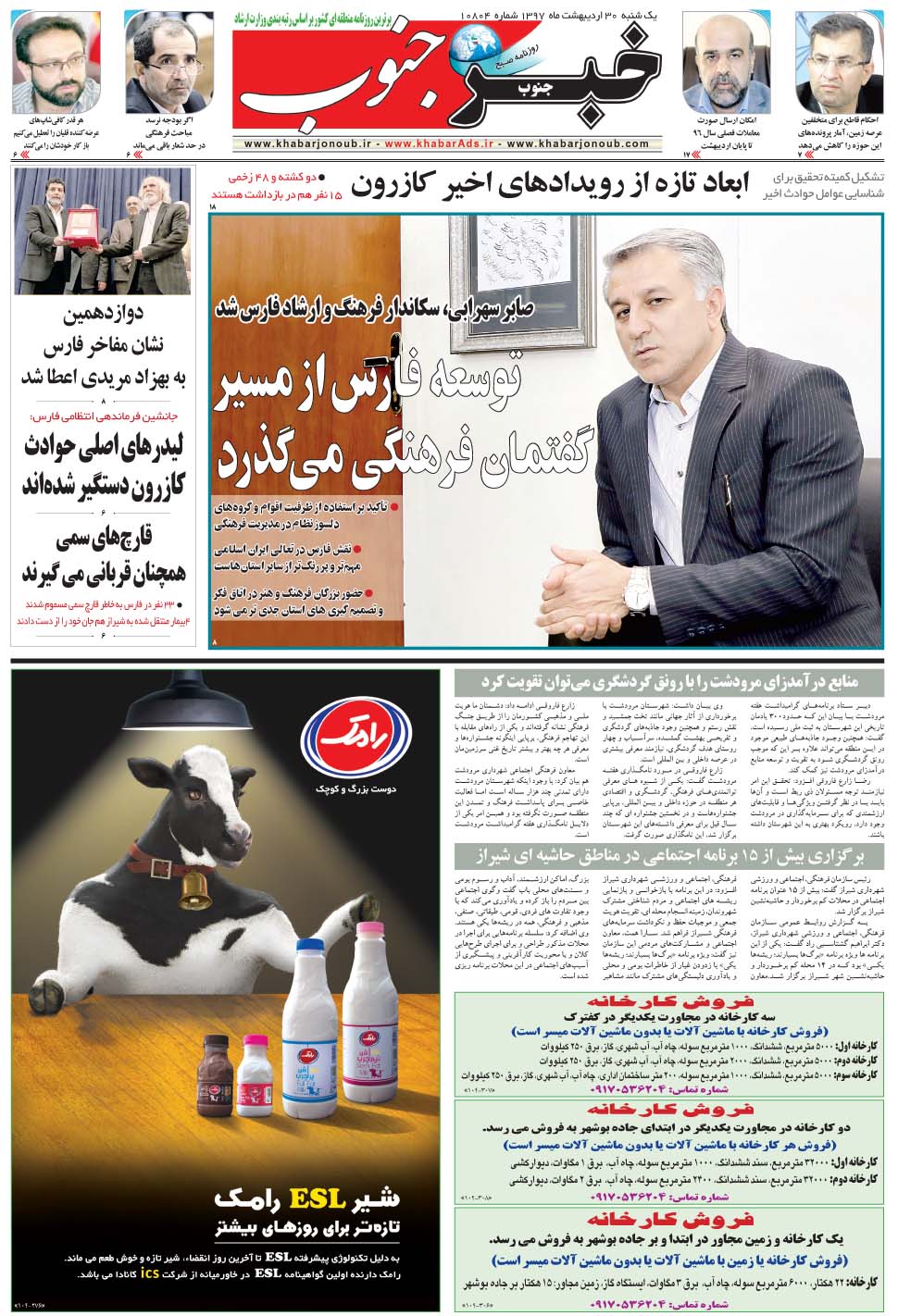 مشاهده صفحه ۵ روزنامه خبرجنوب تاریخ ۳۰  سال ۱۳۹۷