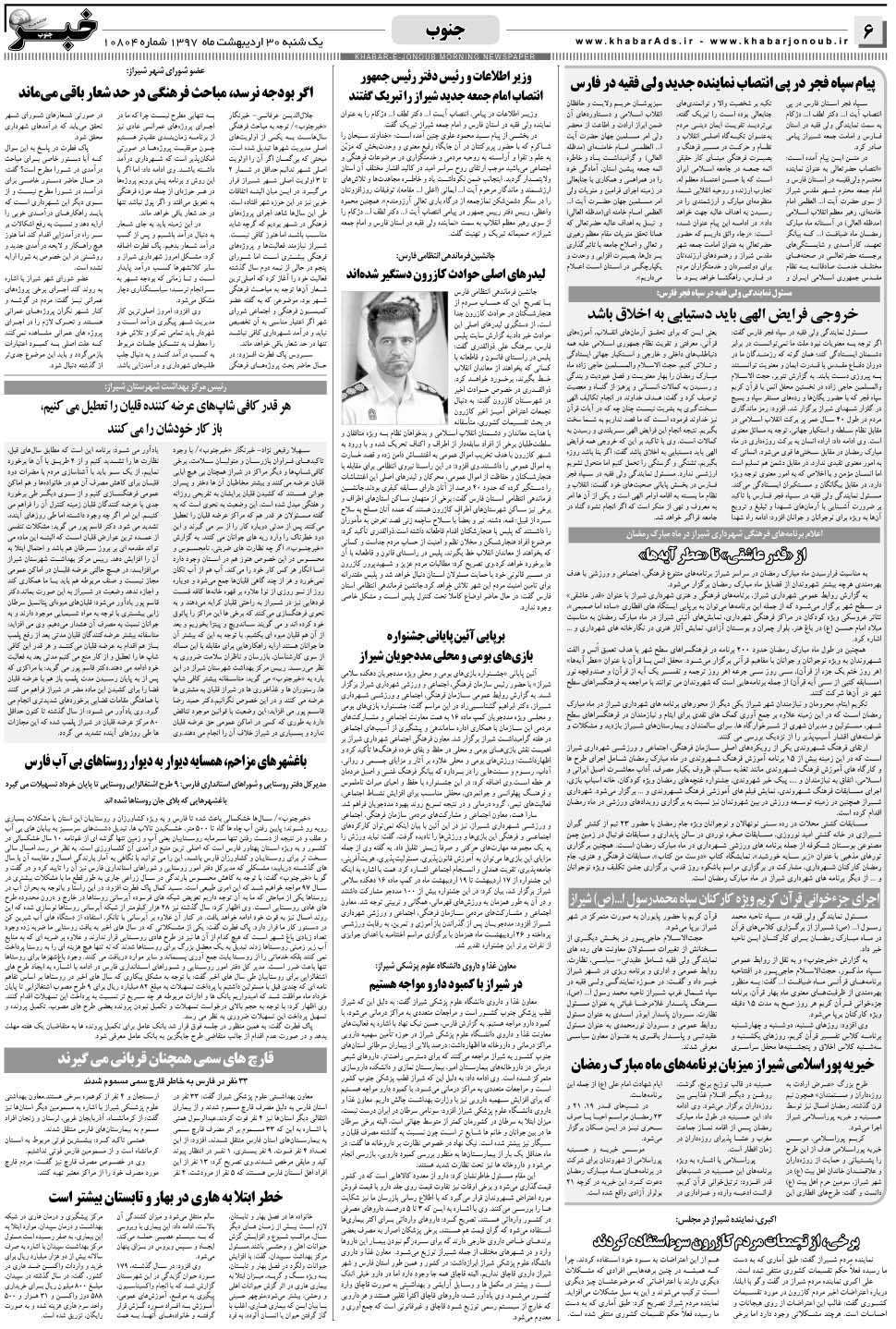 مشاهده صفحه ۶ روزنامه خبرجنوب تاریخ ۳۰  سال ۱۳۹۷