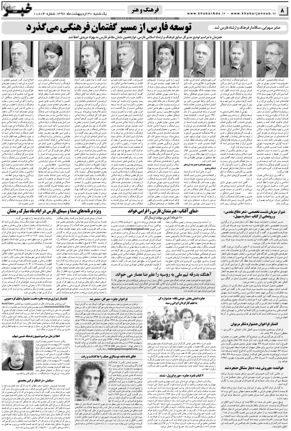 مشاهده صفحه ۸ روزنامه خبرجنوب تاریخ ۳۰  سال ۱۳۹۷