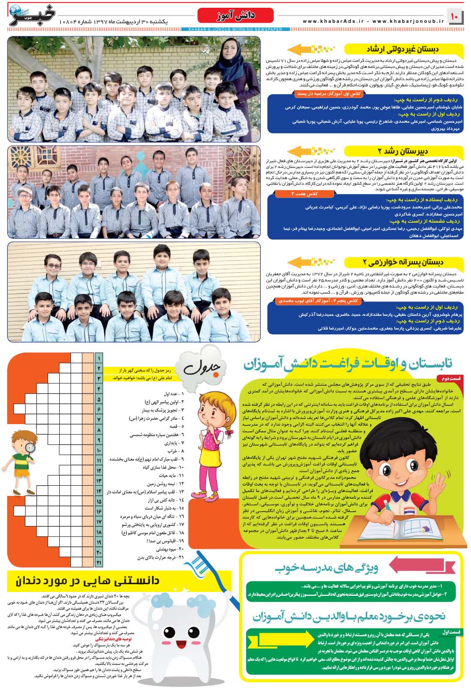 مشاهده صفحه ۱۰ روزنامه خبرجنوب تاریخ ۳۰  سال ۱۳۹۷