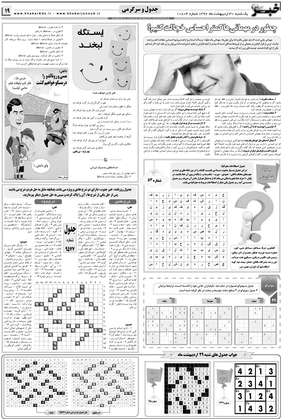 مشاهده صفحه ۱۹ روزنامه خبرجنوب تاریخ ۳۰  سال ۱۳۹۷