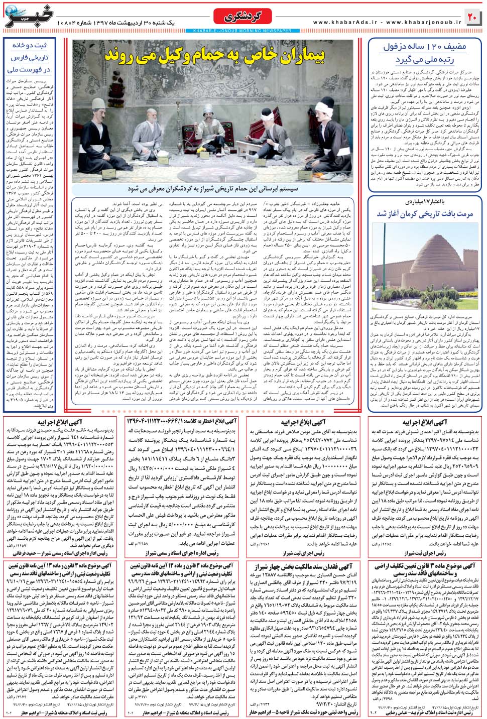 مشاهده صفحه ۲۰ روزنامه خبرجنوب تاریخ ۳۰  سال ۱۳۹۷