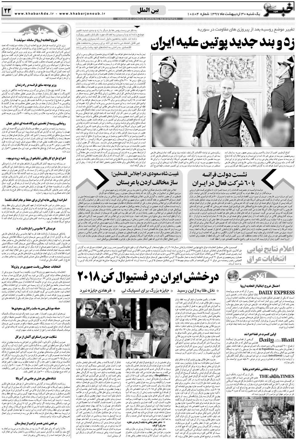مشاهده صفحه ۲۳ روزنامه خبرجنوب تاریخ ۳۰  سال ۱۳۹۷