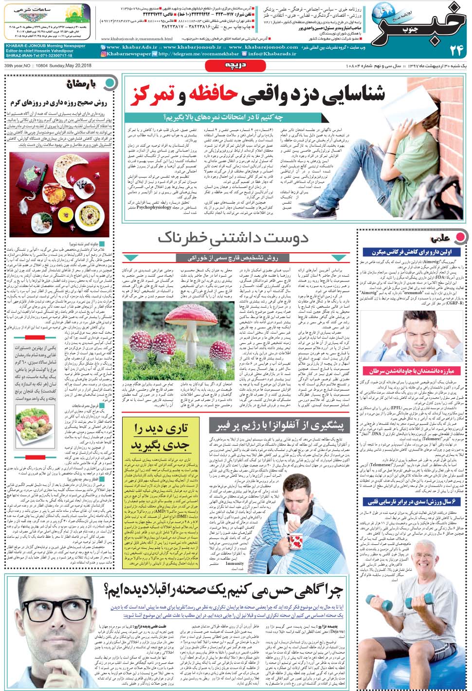 مشاهده صفحه ۲۴ روزنامه خبرجنوب تاریخ ۳۰  سال ۱۳۹۷