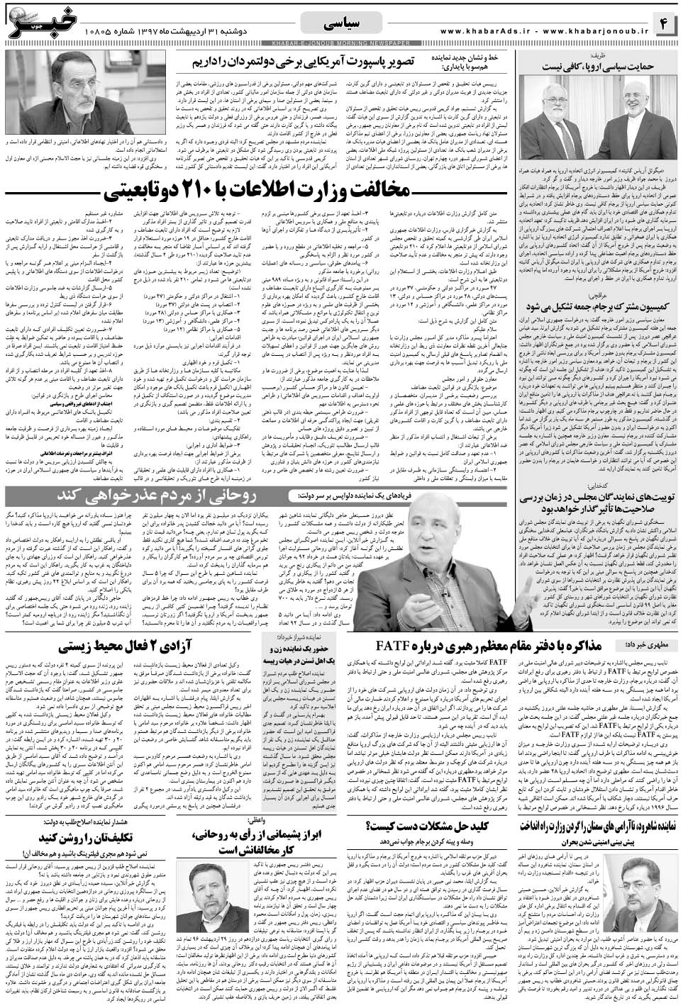 مشاهده صفحه ۴ روزنامه خبرجنوب تاریخ ۳۱  سال ۱۳۹۷