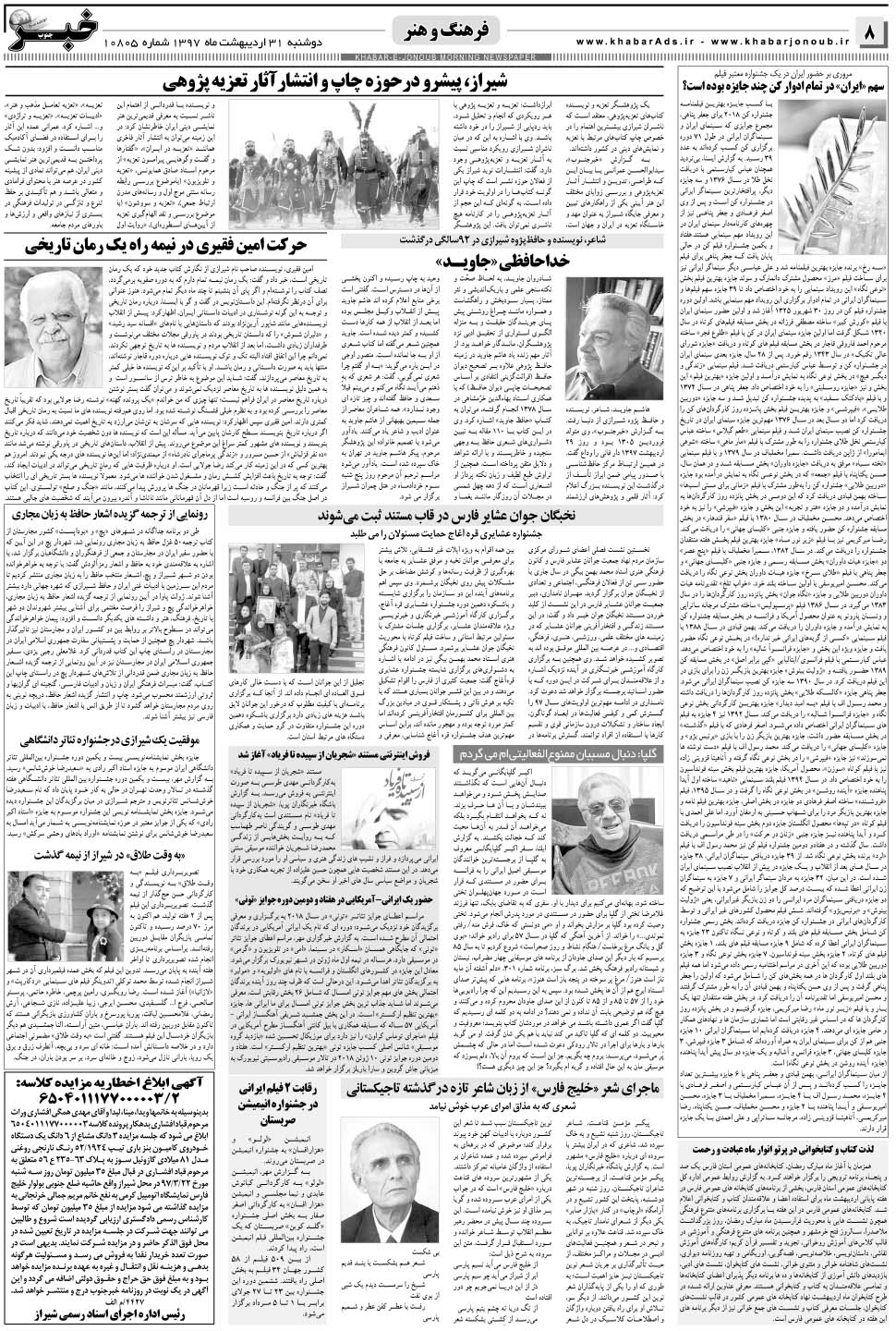 مشاهده صفحه ۸ روزنامه خبرجنوب تاریخ ۳۱  سال ۱۳۹۷
