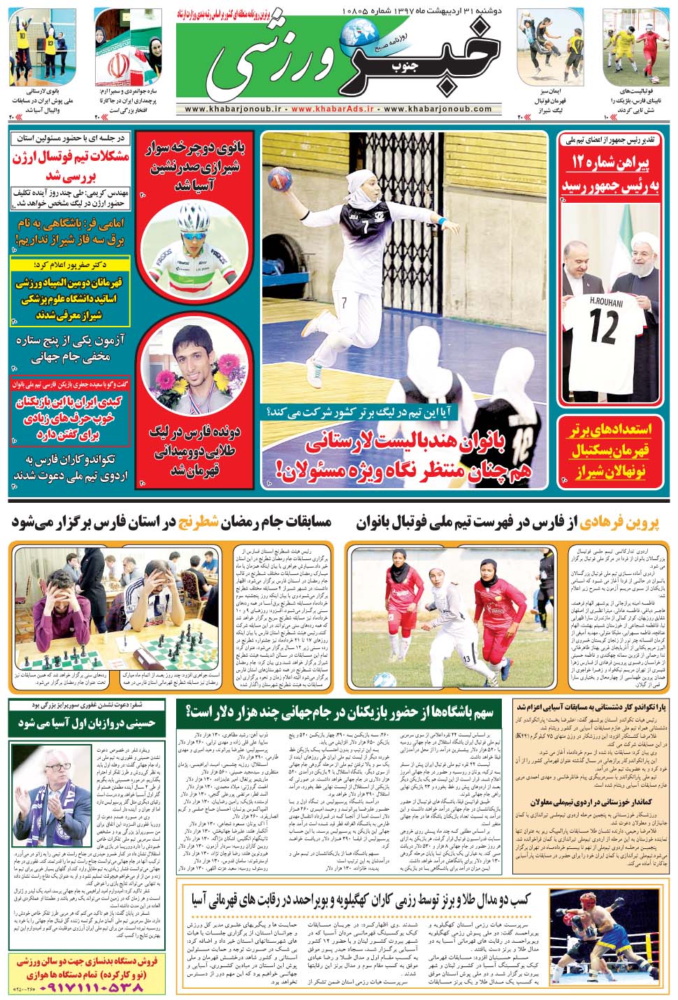 مشاهده صفحه ۹ روزنامه خبرجنوب تاریخ ۳۱  سال ۱۳۹۷
