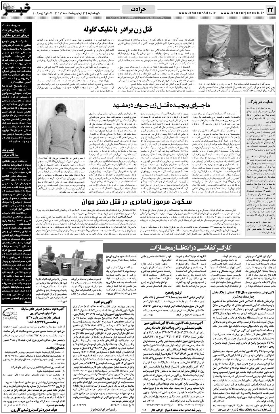 مشاهده صفحه ۲۲ روزنامه خبرجنوب تاریخ ۳۱  سال ۱۳۹۷