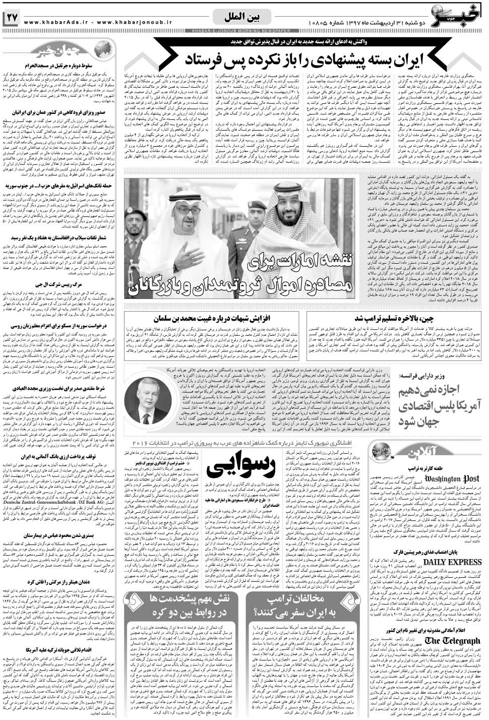 مشاهده صفحه ۲۷ روزنامه خبرجنوب تاریخ ۳۱  سال ۱۳۹۷