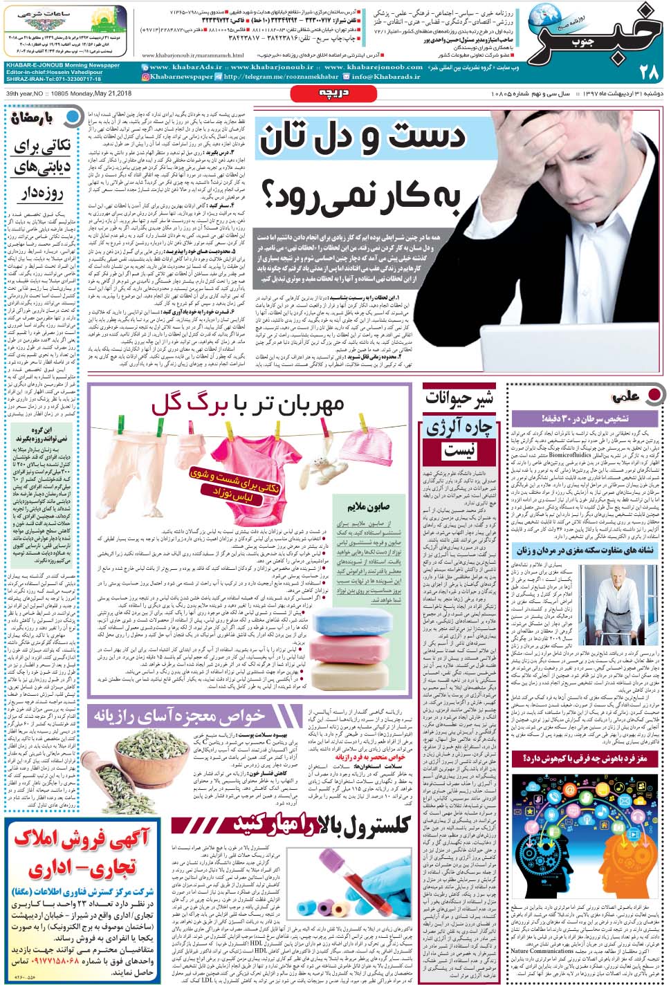 مشاهده صفحه ۲۸ روزنامه خبرجنوب تاریخ ۳۱  سال ۱۳۹۷