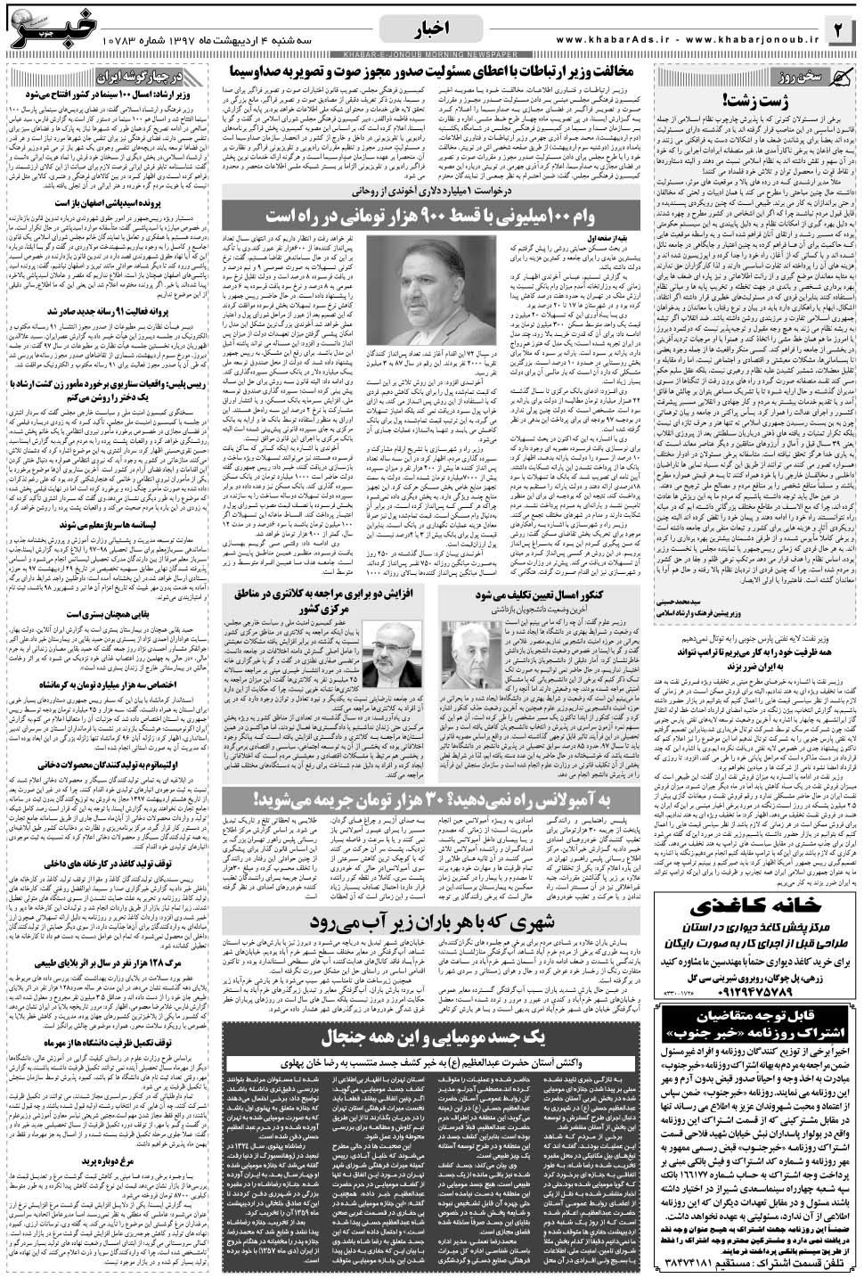 مشاهده صفحه ۲ روزنامه خبرجنوب تاریخ ۴  سال ۱۳۹۷