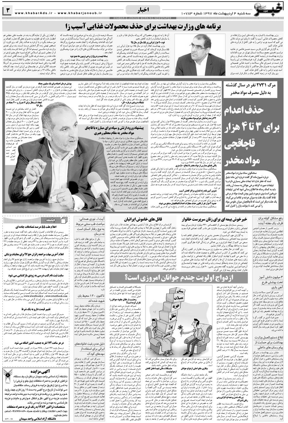 مشاهده صفحه ۳ روزنامه خبرجنوب تاریخ ۴  سال ۱۳۹۷