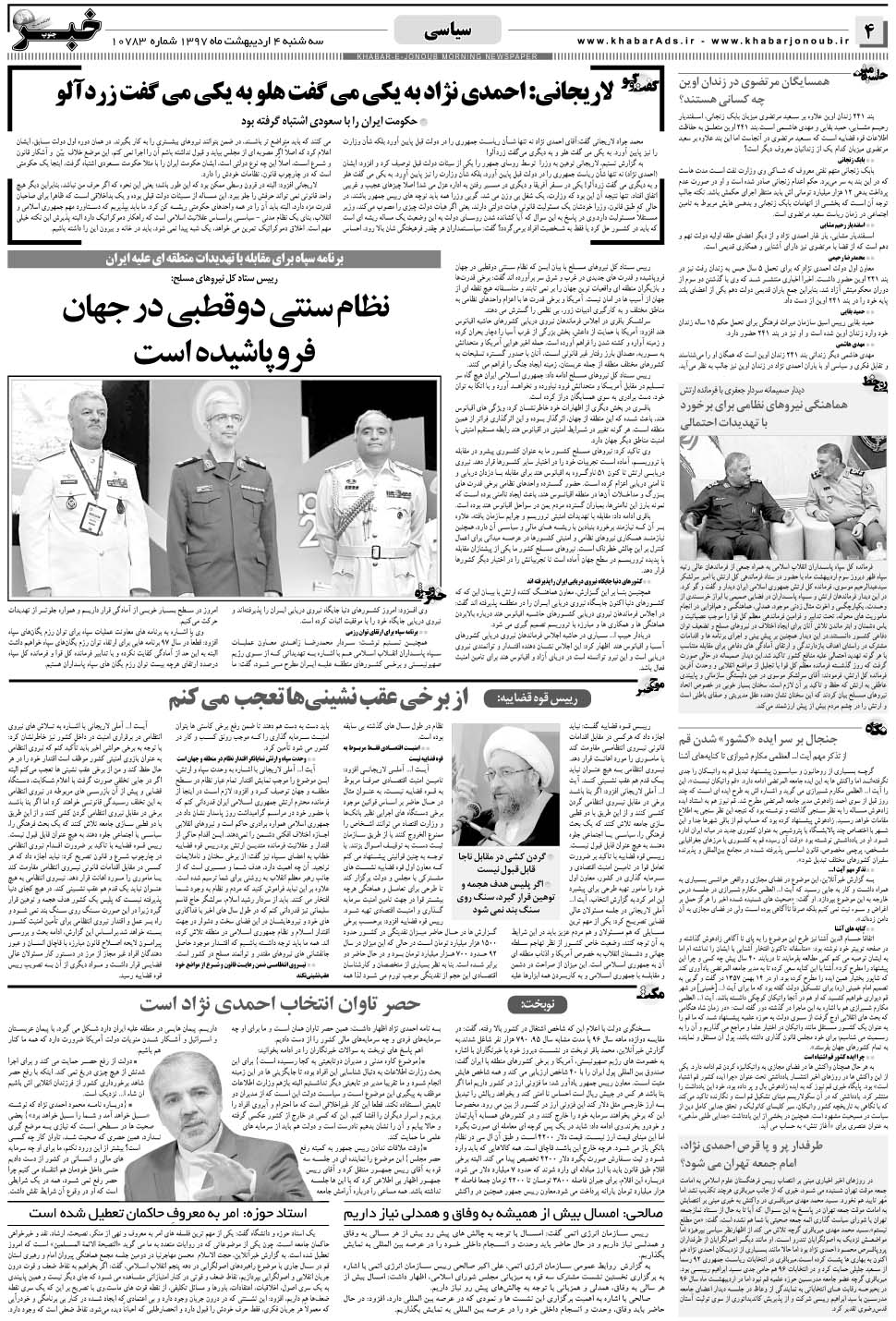 مشاهده صفحه ۴ روزنامه خبرجنوب تاریخ ۴  سال ۱۳۹۷