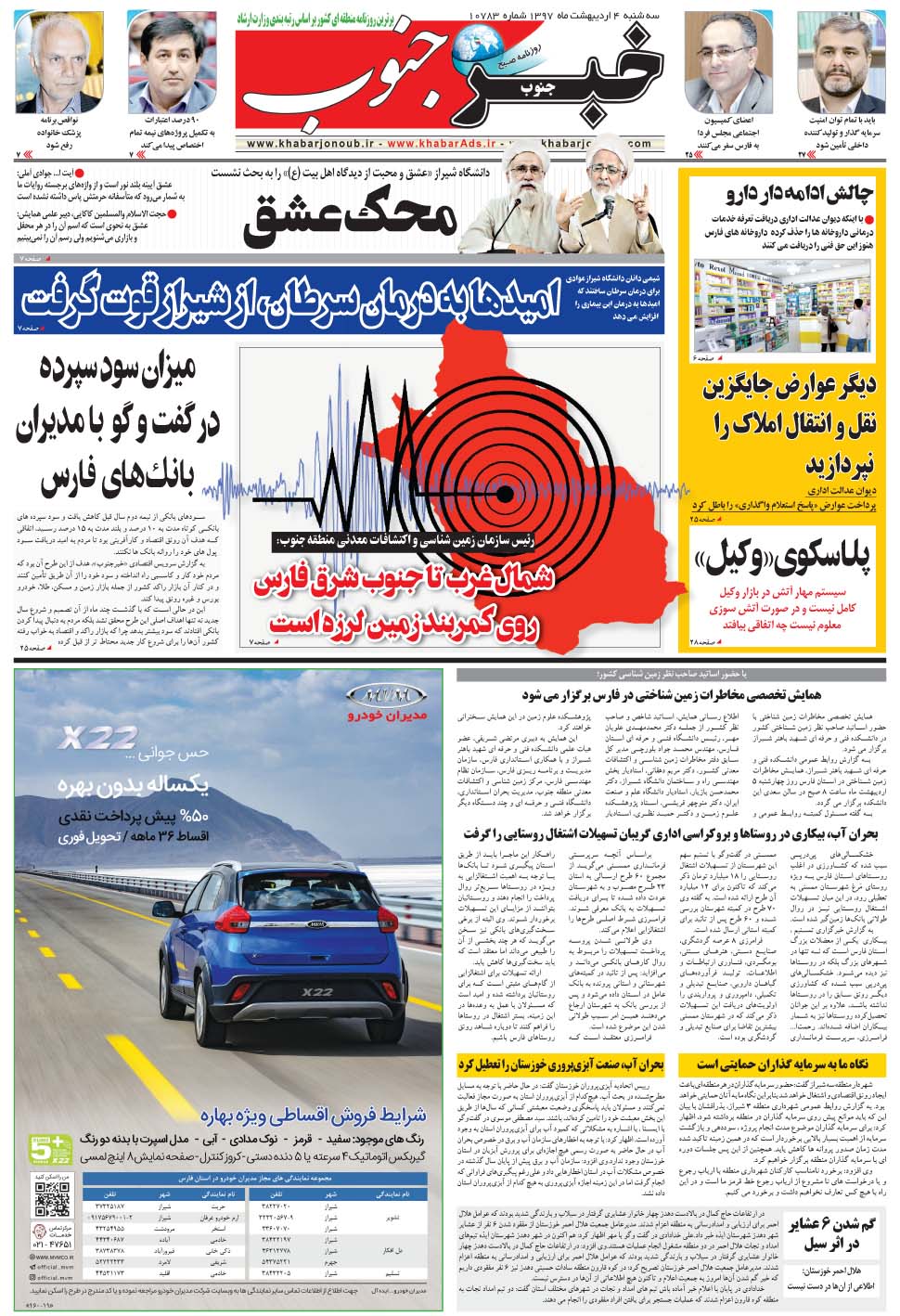 مشاهده صفحه ۵ روزنامه خبرجنوب تاریخ ۴  سال ۱۳۹۷