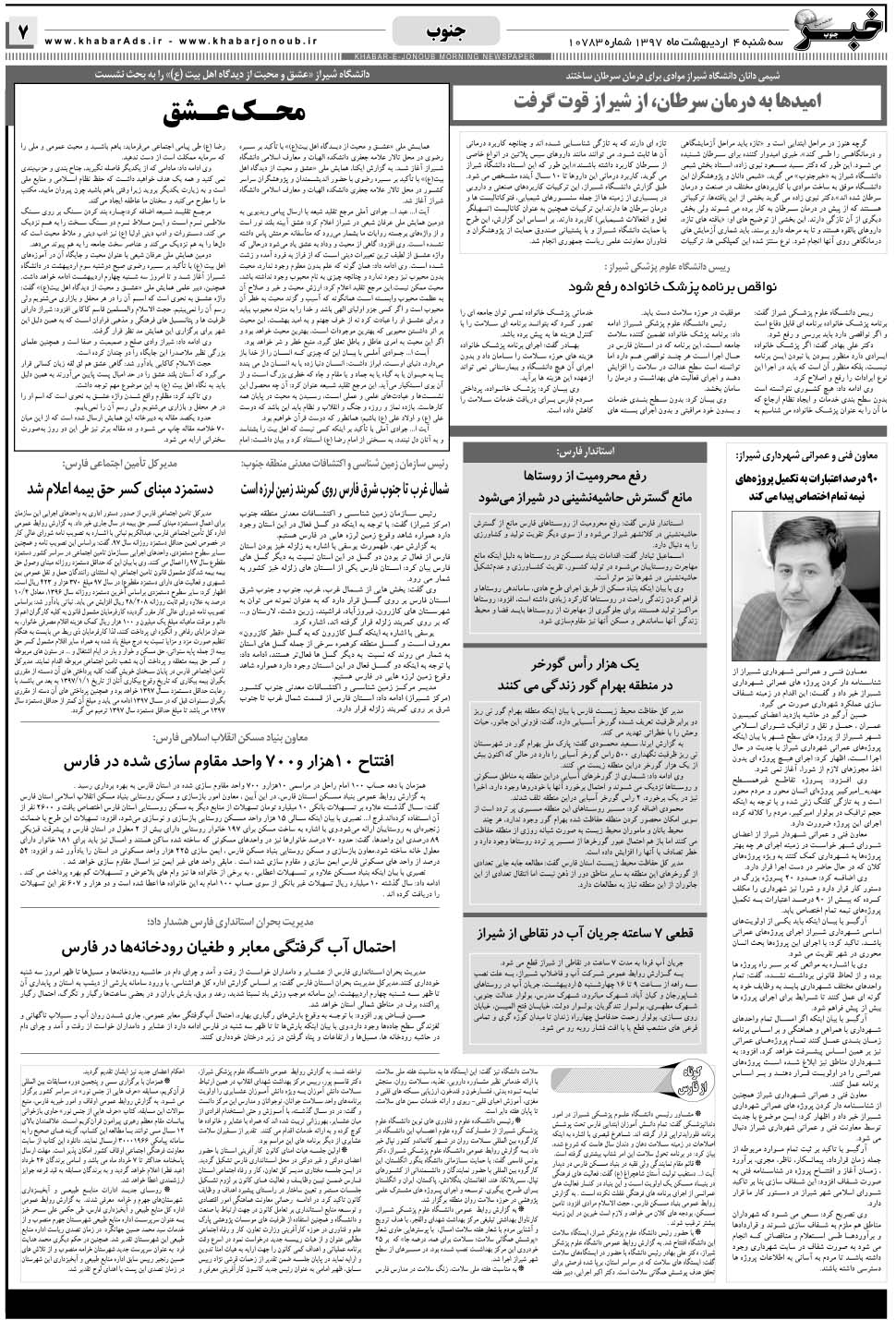 مشاهده صفحه ۷ روزنامه خبرجنوب تاریخ ۴  سال ۱۳۹۷