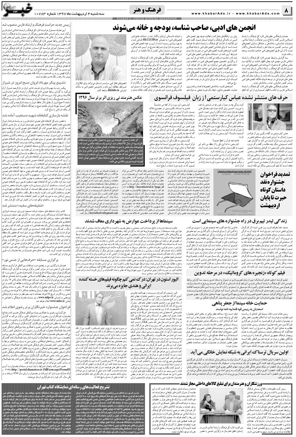 مشاهده صفحه ۸ روزنامه خبرجنوب تاریخ ۴  سال ۱۳۹۷