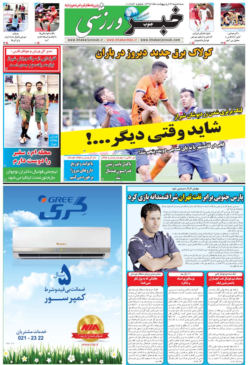 مشاهده صفحه ۹ روزنامه خبرجنوب تاریخ ۴  سال ۱۳۹۷