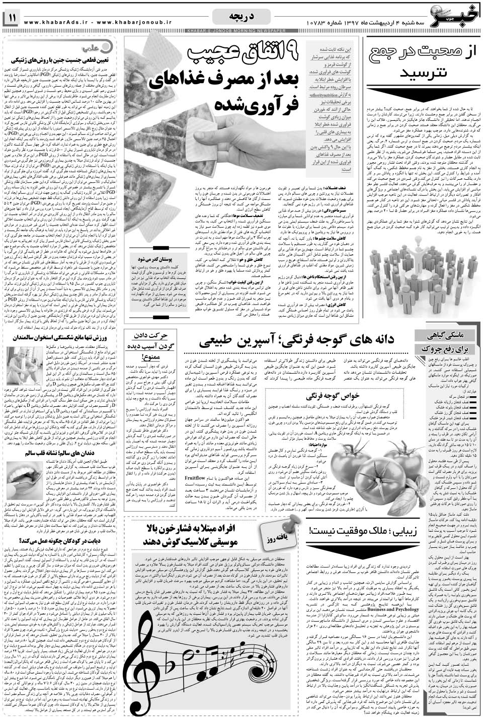 مشاهده صفحه ۱۱ روزنامه خبرجنوب تاریخ ۴  سال ۱۳۹۷