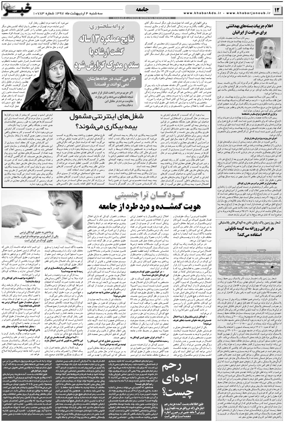 مشاهده صفحه ۱۲ روزنامه خبرجنوب تاریخ ۴  سال ۱۳۹۷