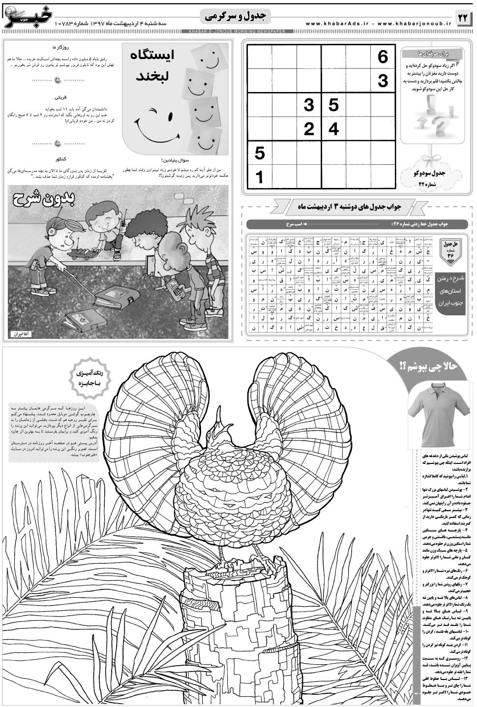 مشاهده صفحه ۲۲ روزنامه خبرجنوب تاریخ ۴  سال ۱۳۹۷