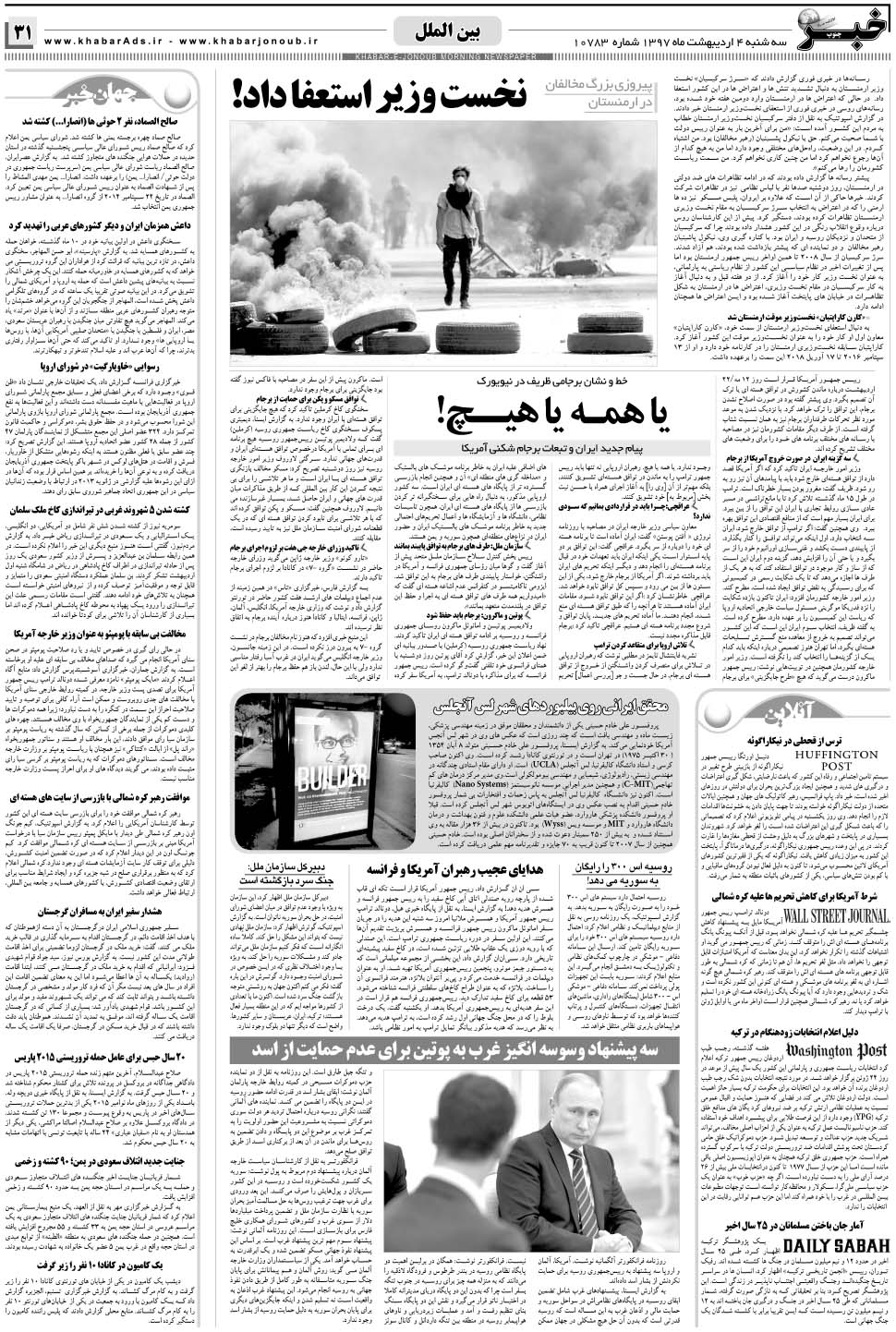 مشاهده صفحه ۳۱ روزنامه خبرجنوب تاریخ ۴  سال ۱۳۹۷