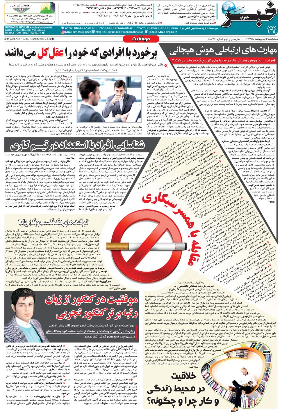 مشاهده صفحه ۳۲ روزنامه خبرجنوب تاریخ ۴  سال ۱۳۹۷