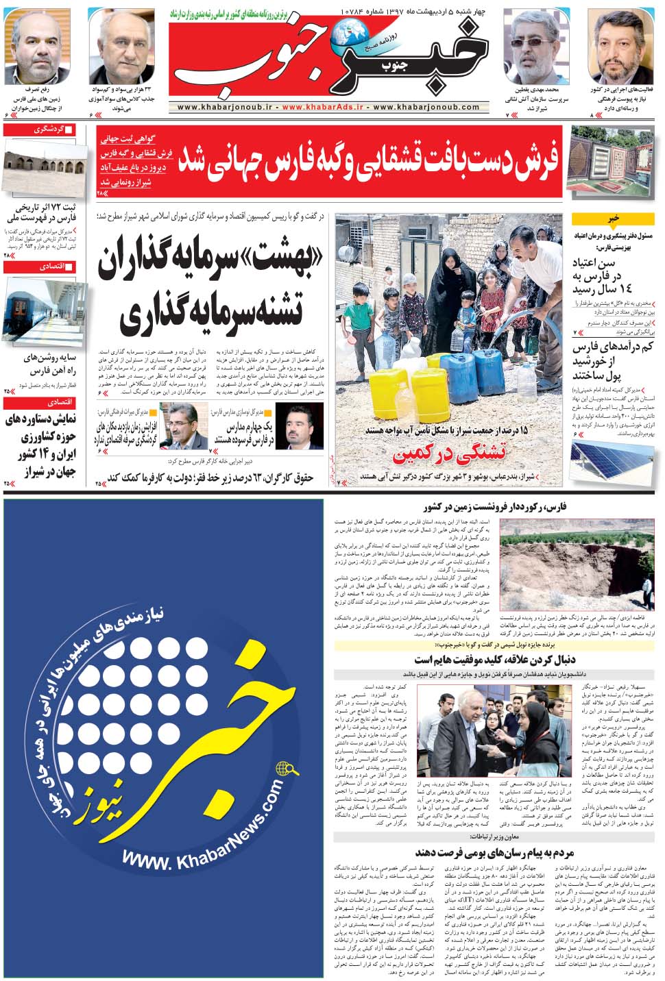 مشاهده صفحه ۵ روزنامه خبرجنوب تاریخ ۵  سال ۱۳۹۷