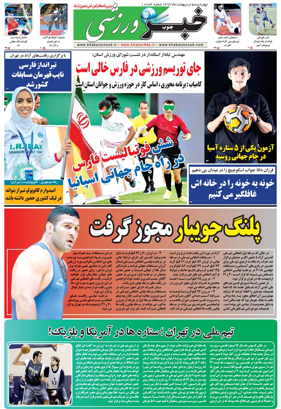 مشاهده صفحه ۹ روزنامه خبرجنوب تاریخ ۵  سال ۱۳۹۷