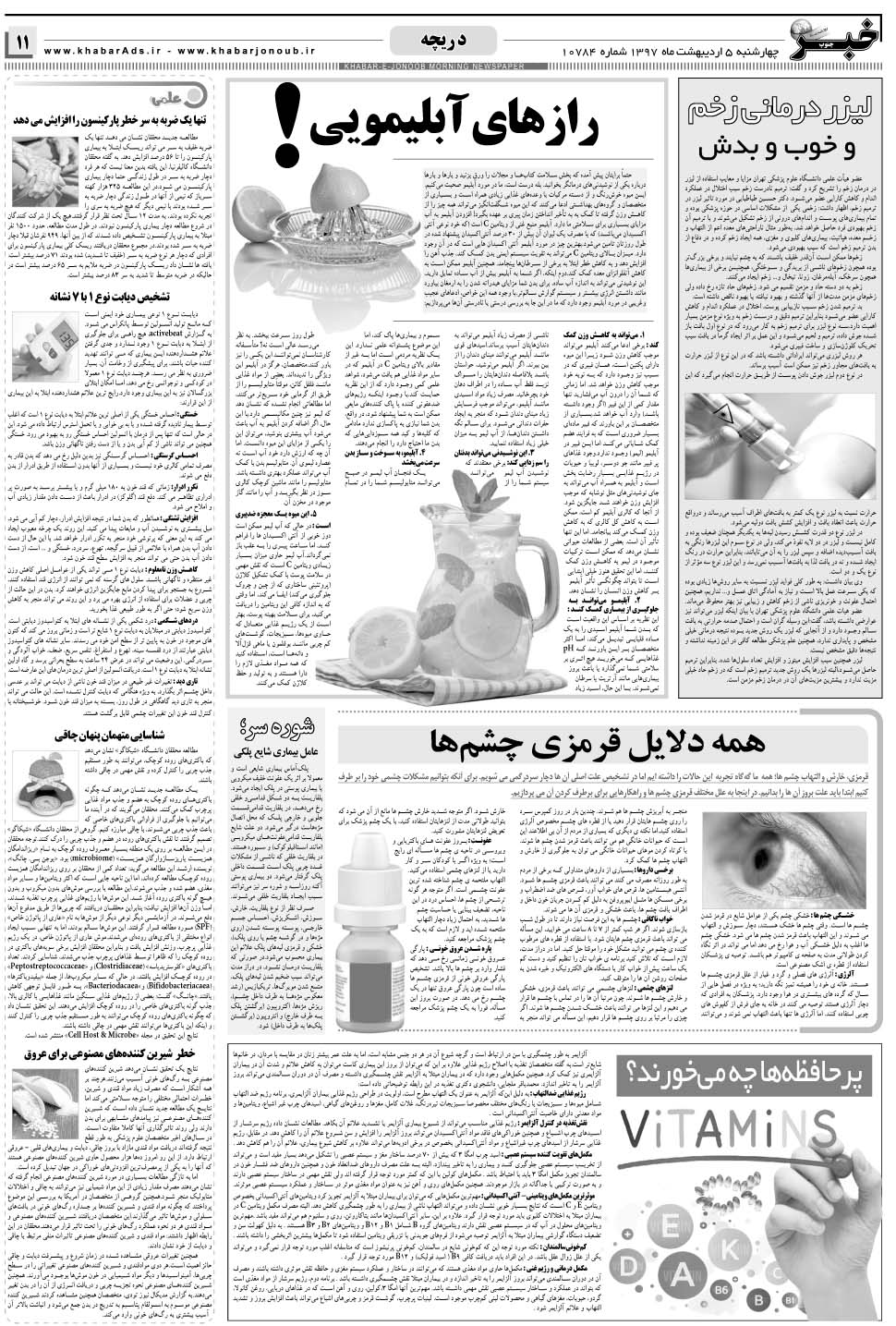 مشاهده صفحه ۱۱ روزنامه خبرجنوب تاریخ ۵  سال ۱۳۹۷