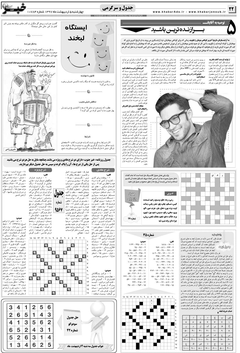 مشاهده صفحه ۲۲ روزنامه خبرجنوب تاریخ ۵  سال ۱۳۹۷