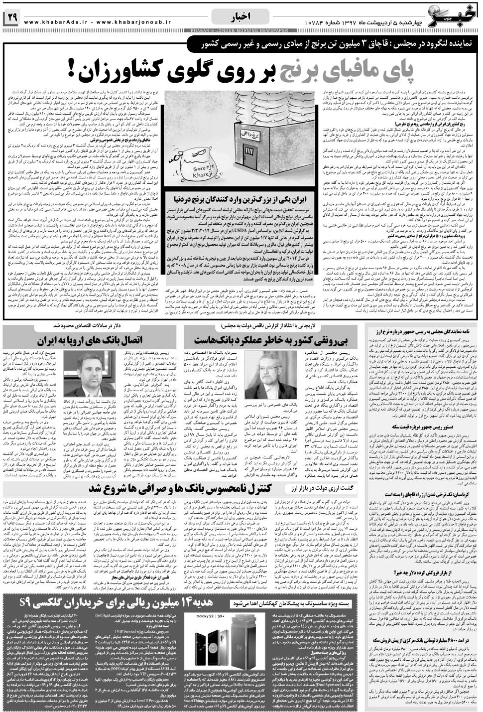 مشاهده صفحه ۲۹ روزنامه خبرجنوب تاریخ ۵  سال ۱۳۹۷