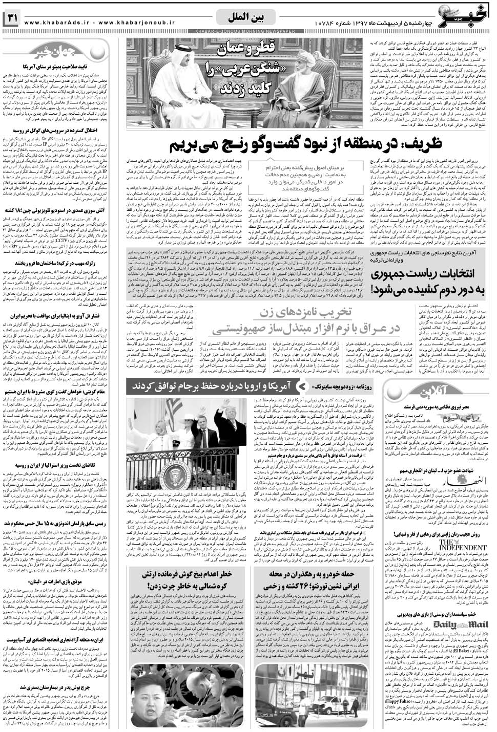 مشاهده صفحه ۳۱ روزنامه خبرجنوب تاریخ ۵  سال ۱۳۹۷