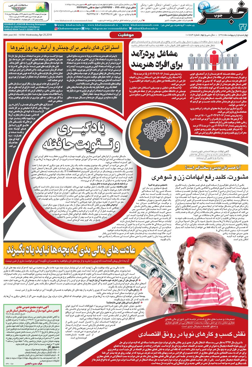 مشاهده صفحه ۳۲ روزنامه خبرجنوب تاریخ ۵  سال ۱۳۹۷