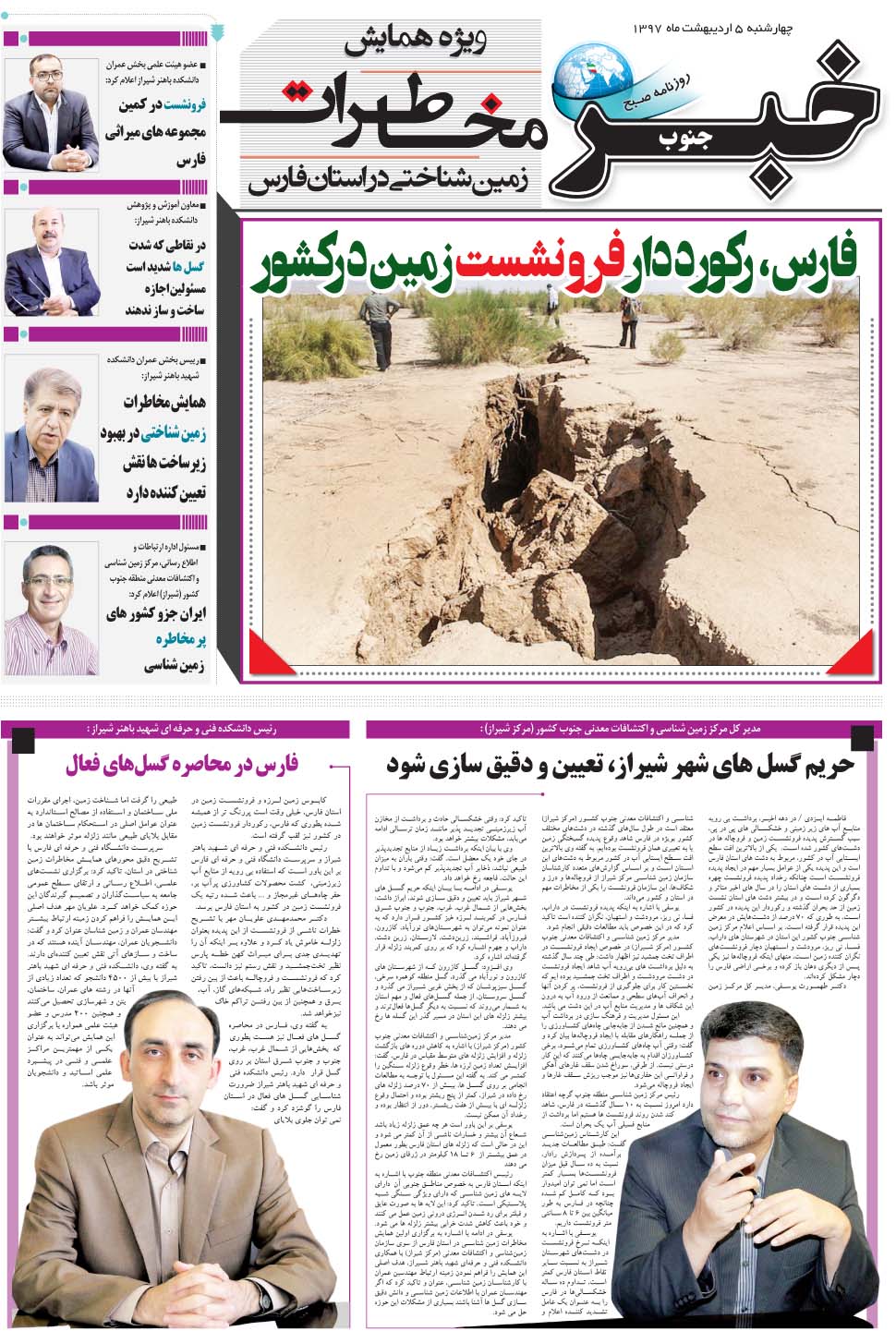 مشاهده صفحه ۳۳ روزنامه خبرجنوب تاریخ ۵  سال ۱۳۹۷