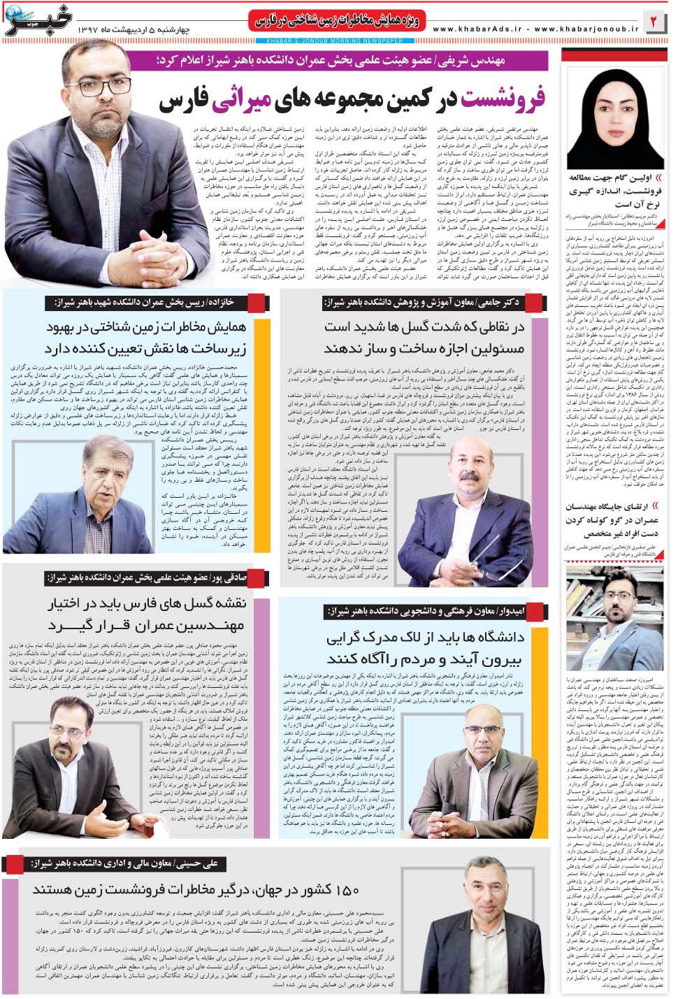 مشاهده صفحه ۳۴ روزنامه خبرجنوب تاریخ ۵  سال ۱۳۹۷