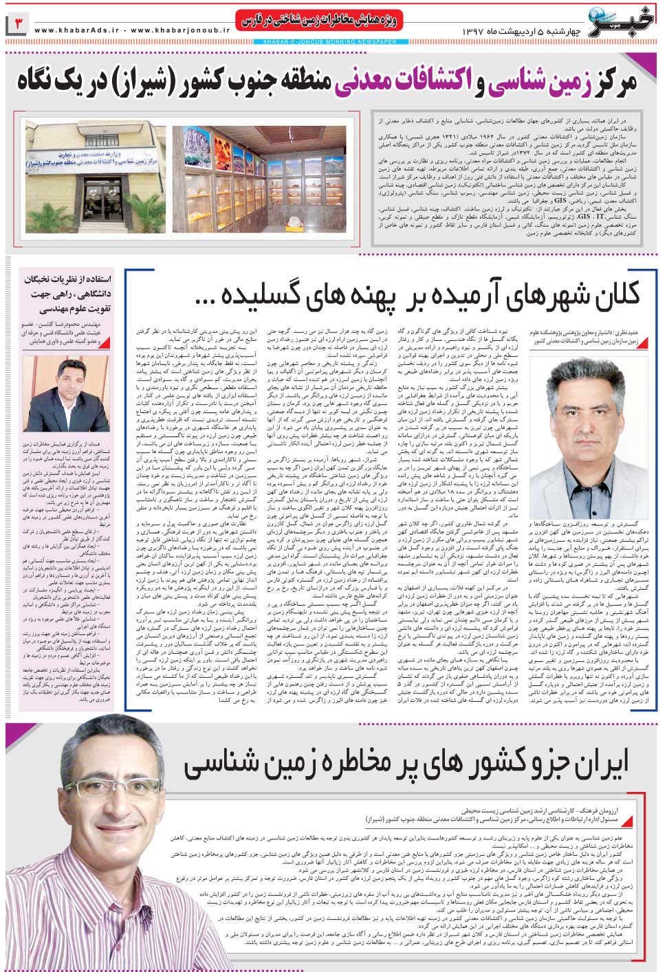 مشاهده صفحه ۳۵ روزنامه خبرجنوب تاریخ ۵  سال ۱۳۹۷