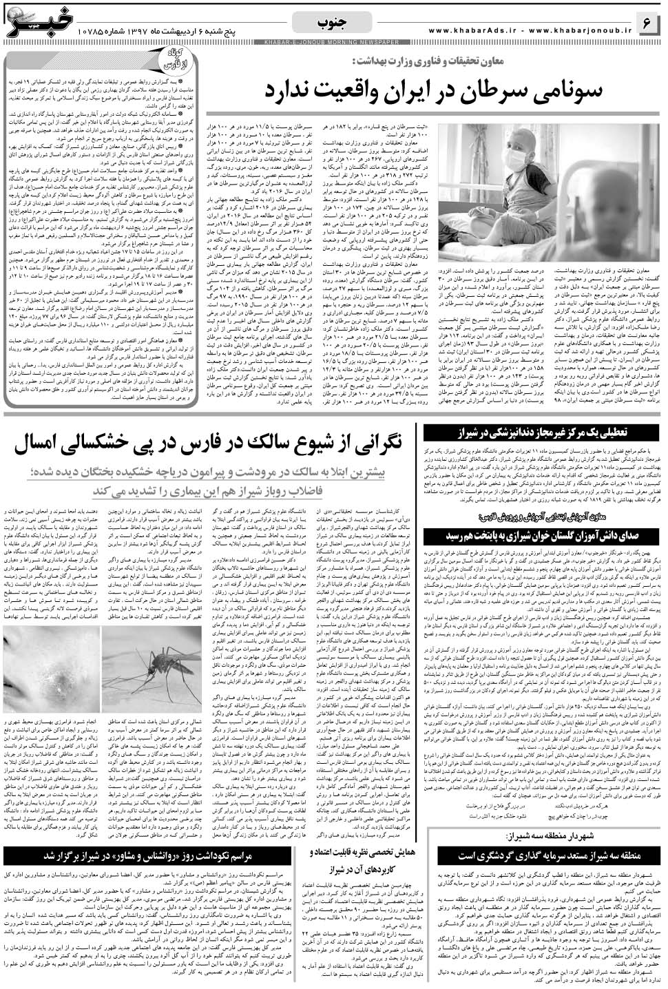 مشاهده صفحه ۶ روزنامه خبرجنوب تاریخ ۶  سال ۱۳۹۷