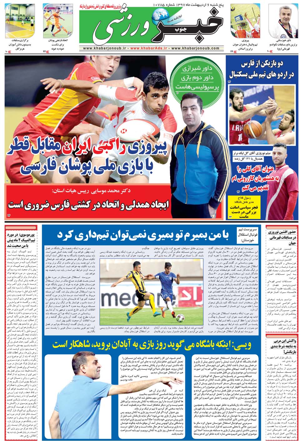 مشاهده صفحه ۹ روزنامه خبرجنوب تاریخ ۶  سال ۱۳۹۷